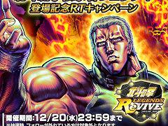 「北斗リバイブ」にUR新拳士「北斗琉拳伝承者 ジュウケイ」が登場