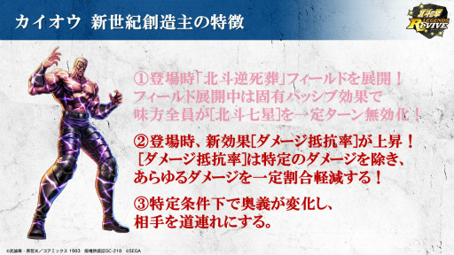 画像ギャラリー No.004のサムネイル画像 / 「北斗の拳 LEGENDS ReVIVE」，新拳士 カイオウ新世紀創造主が12月31日に登場