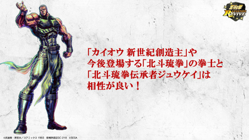 画像ギャラリー No.005のサムネイル画像 / 「北斗の拳 LEGENDS ReVIVE」，新拳士 カイオウ新世紀創造主が12月31日に登場