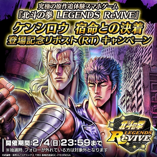 画像ギャラリー No.007のサムネイル画像 / 「北斗リバイブ」，URケンシロウ 宿命との決着が新拳士としてランキングガチャに登場