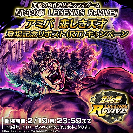 画像ギャラリー No.007のサムネイル画像 / 「北斗リバイブ」，URアミバ 悲しき天才が新拳士としてイベントガチャに登場。参戦記念ログインボーナスも実施