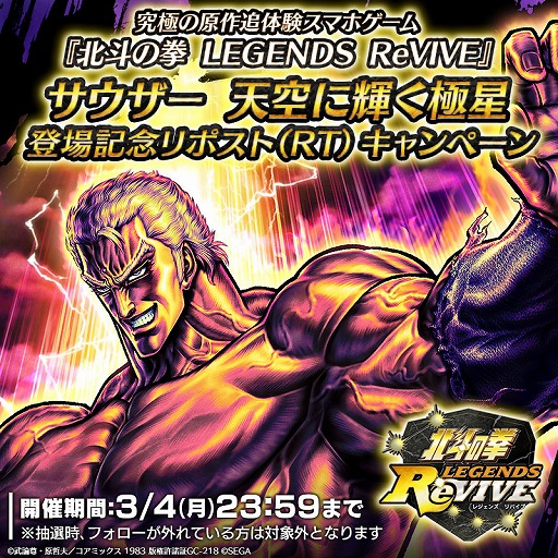 画像ギャラリー No.002のサムネイル画像 / 「北斗リバイブ」,UR新拳士「サウザー 天空に輝く極星」を追加