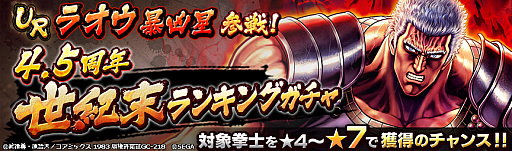 画像ギャラリー No.005のサムネイル画像 / 「北斗リバイブ」，新拳士のUR「ラオウ 暴凶星」が登場。新作フィギュアプレゼントキャンペーンも実施