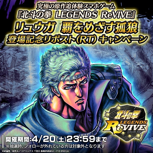 画像ギャラリー No.002のサムネイル画像 / 「北斗リバイブ」,UR拳士「リュウガ 覇をめざす孤狼」を本日追加