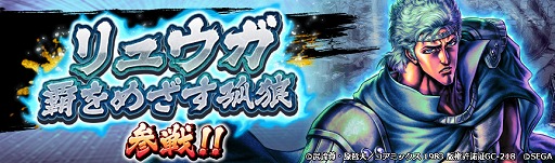 画像ギャラリー No.007のサムネイル画像 / 「北斗リバイブ」,UR拳士「リュウガ 覇をめざす孤狼」を本日追加