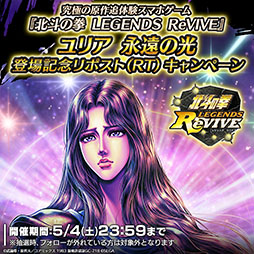 画像ギャラリー No.007のサムネイル画像 / 「北斗リバイブ」,ユリア 永遠の光をランキングガチャに本日実装
