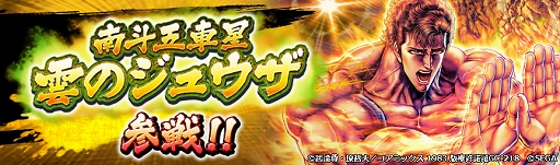 画像ギャラリー No.006のサムネイル画像 / 「北斗リバイブ」,新UR拳士「南斗五車星 雲のジュウザ」が登場