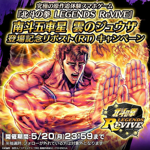 画像ギャラリー No.007のサムネイル画像 / 「北斗リバイブ」,新UR拳士「南斗五車星 雲のジュウザ」が登場