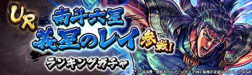 画像ギャラリー No.006のサムネイル画像 / 「北斗リバイブ」に新拳士「南斗六星 義星のレイ」登場
