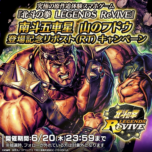 画像ギャラリー No.008のサムネイル画像 / 「北斗リバイブ」，新UR拳士「南斗五車星 山のフドウ」が登場