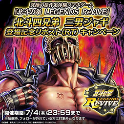 画像ギャラリー No.008のサムネイル画像 / 「北斗リバイブ」新UR「北斗四兄弟 三男ジャギ」，本日参戦