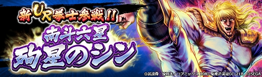 画像ギャラリー No.008のサムネイル画像 / 「北斗リバイブ」,新拳士「南斗六星 殉星のシン」が登場