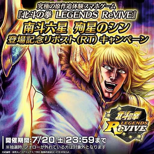 画像ギャラリー No.009のサムネイル画像 / 「北斗リバイブ」,新拳士「南斗六星 殉星のシン」が登場