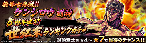 画像ギャラリー No.008のサムネイル画像 / 「北斗リバイブ」，新UR「ケンシロウ 闘神」を実装