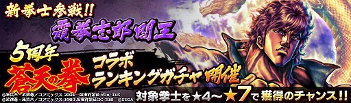 画像ギャラリー No.004のサムネイル画像 / 「北斗リバイブ」，新拳士「霞拳志郎 閻王」が登場。「蒼天の拳」とのコラボ第5弾を開催