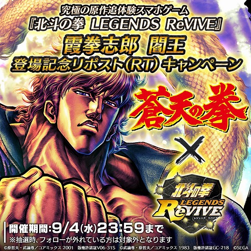 画像ギャラリー No.006のサムネイル画像 / 「北斗リバイブ」，新拳士「霞拳志郎 閻王」が登場。「蒼天の拳」とのコラボ第5弾を開催