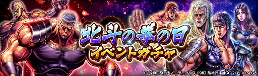 画像ギャラリー No.009のサムネイル画像 / 「北斗リバイブ」，新拳士「霞拳志郎 閻王」が登場。「蒼天の拳」とのコラボ第5弾を開催