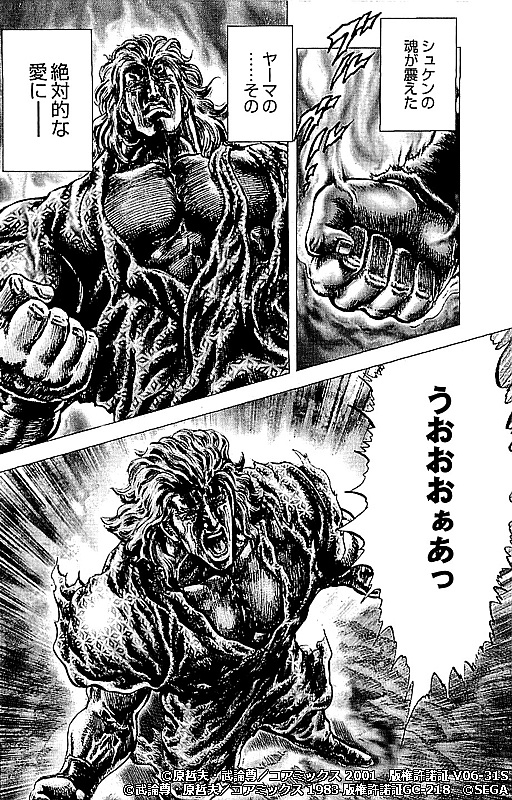 画像ギャラリー No.006のサムネイル画像 / 「北斗リバイブ」，蒼天の拳より新拳士「北斗神拳始祖 シュケン」が登場