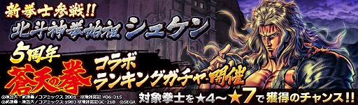 画像ギャラリー No.007のサムネイル画像 / 「北斗リバイブ」，蒼天の拳より新拳士「北斗神拳始祖 シュケン」が登場