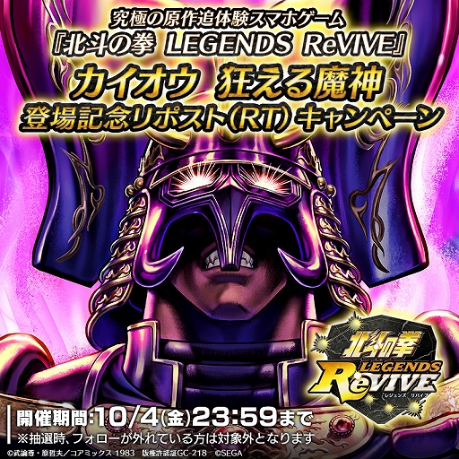 画像ギャラリー No.008のサムネイル画像 / 「北斗リバイブ」,新拳士「カイオウ 狂える魔神」が登場。5周年ラストスパート 世紀末ランキングガチャを開催
