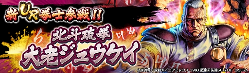 画像ギャラリー No.007のサムネイル画像 / 「北斗リバイブ」,新拳士「北斗琉拳 大老ジュウケイ」が登場