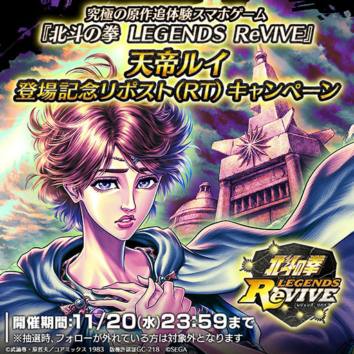 画像ギャラリー No.002のサムネイル画像 / 「北斗リバイブ」，新拳士「天帝ルイ」が登場。リポストキャンペーンも開催中