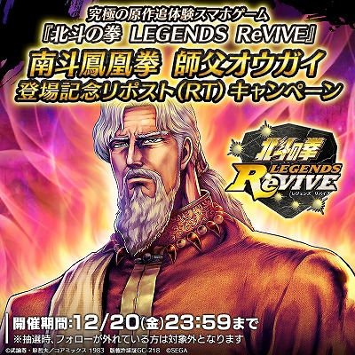 画像ギャラリー No.002のサムネイル画像 / 「北斗リバイブ」，新拳士「南斗鳳凰拳 師父オウガイ」を実装