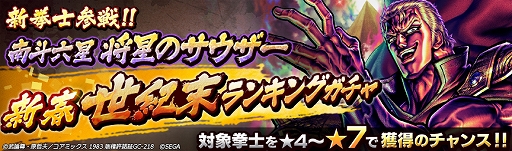 画像ギャラリー No.007のサムネイル画像 / 「北斗リバイブ」,新拳士「南斗六星 将星のサウザー」が登場
