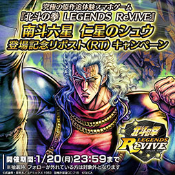 画像ギャラリー No.002のサムネイル画像 / 「北斗リバイブ」，南斗六星 仁星のシュウを新規UR拳士として実装