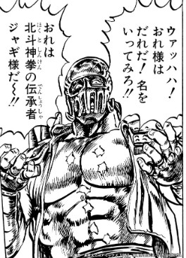 画像ギャラリー No.004のサムネイル画像 / 「北斗リバイブ」，ジャギ 悪漢の北斗神拳が登場