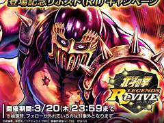 「北斗リバイブ」，ジャギ 悪漢の北斗神拳が登場