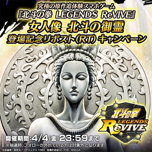 画像ギャラリー No.002のサムネイル画像 / 「北斗の拳 LEGENDS ReVIVE」，新拳士「女人像 北斗の御霊」が登場