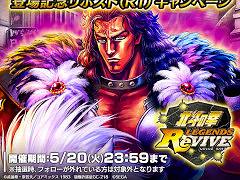 「北斗リバイブ」，新拳士「第二の羅将 ヒョウ」が登場