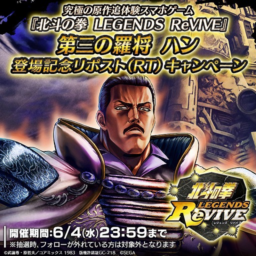 画像ギャラリー No.003のサムネイル画像 / 「北斗リバイブ」，新拳士「第三の羅将 ハン」を実装