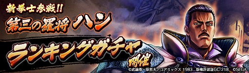 画像ギャラリー No.007のサムネイル画像 / 「北斗リバイブ」，新拳士「第三の羅将 ハン」を実装