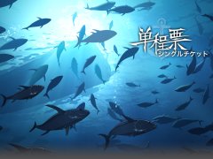実在の事件をモチーフにしたSwitch向けADV「One-Way Ticket」，最新トレイラーが本日公開