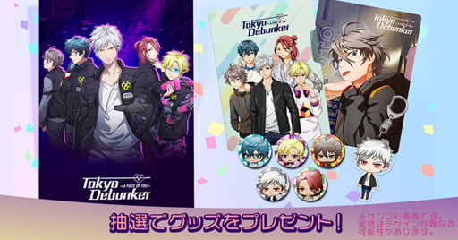 画像ギャラリー No.002のサムネイル画像 / 「Tokyo Debunker〜東京ディバンカー〜」の事前登録が受付中。イケメングールと共に事件の謎を追うダークファンタジー育成ゲーム