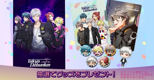 画像ギャラリー No.006のサムネイル画像 / 「Tokyo Debunker〜東京ディバンカー〜」，キャラ情報＆ボイスが順次公開中