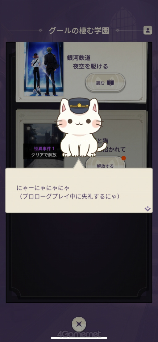 画像ギャラリー No.016のサムネイル画像 / ［プレイレポ］ホラーテイストの新感覚ストーリーに注目！　「東京ディバンカー」は，イケメングールたちと怪異事件の調査に挑む育成SLGだ