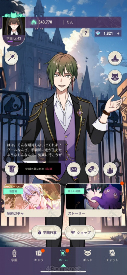 画像ギャラリー No.043のサムネイル画像 / ［プレイレポ］ホラーテイストの新感覚ストーリーに注目！　「東京ディバンカー」は，イケメングールたちと怪異事件の調査に挑む育成SLGだ