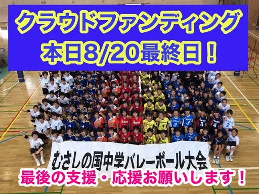 画像ギャラリー No.001のサムネイル画像 / 「むさしの国中学バレーボールe-sports大会」Vリーグ男子トップ選手の参加が決定