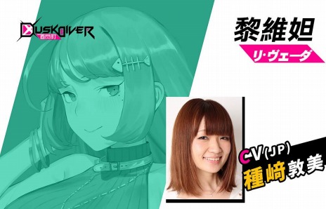 画像ギャラリー No.012のサムネイル画像 / PS4/Switch「Dusk Diver 酉閃町」のキャラ＆システム情報が公開。台湾の街を探索できる「ADVパート」と爽快な「バトルパート」が存在