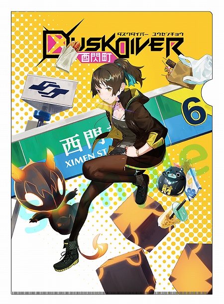 画像ギャラリー No.002のサムネイル画像 / 「Dusk Diver 酉閃町」の店頭体験会が10月12日にAKIHABARAゲーマーズで開催。体験するとオリジナルクリアファイルがプレゼント