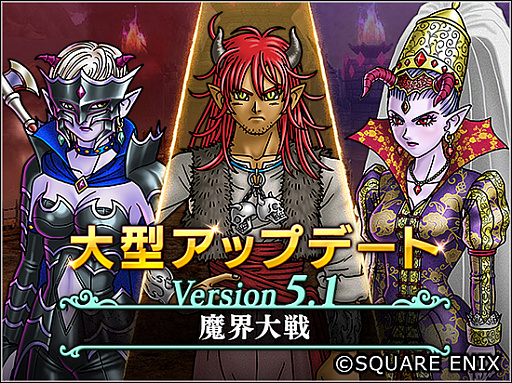 画像ギャラリー No.010のサムネイル画像 / 「ドラゴンクエストX いばらの巫女と滅びの神 オンライン」，アップデートでメインストーリーが追加。レベル上限の開放やモンスターの追加も