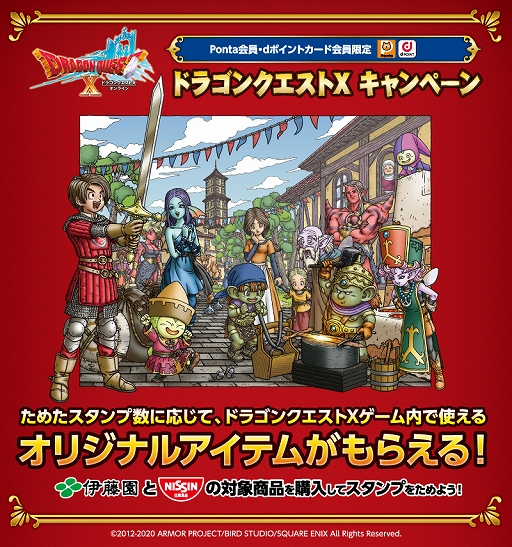 画像ギャラリー No.001のサムネイル画像 / 「ドラゴンクエストX」とローソンのタイアップキャンペーンが2月18日に開始。ローソン銀行との企画も実施