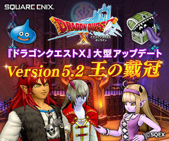 画像ギャラリー No.007のサムネイル画像 / 「ドラゴンクエストX」，アップデートのバージョン5.2「王の戴冠」が公開。メインストーリーの配信や職業スキルの開放，「大富豪」の追加など