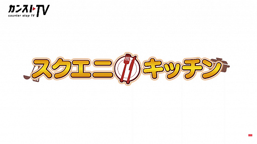 画像ギャラリー No.001のサムネイル画像 / ［TGS 2020］最上もがさんがスクエニキッチンで「エンゼルスライム」のちぎりパンに挑戦 