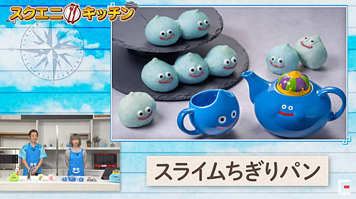 画像ギャラリー No.014のサムネイル画像 / ［TGS 2020］最上もがさんがスクエニキッチンで「エンゼルスライム」のちぎりパンに挑戦 