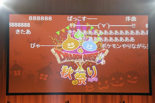 画像ギャラリー No.001のサムネイル画像 / 「ドラゴンクエストX秋祭り2020」第1部レポート。サウンドチームと運営チームのスタッフがそれぞれの仕事を紹介