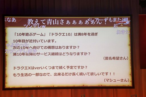 画像ギャラリー No.004のサムネイル画像 / 「ドラゴンクエストX秋祭り2020」,プレイヤーの質問に開発スタッフが答えた第2部をレポート